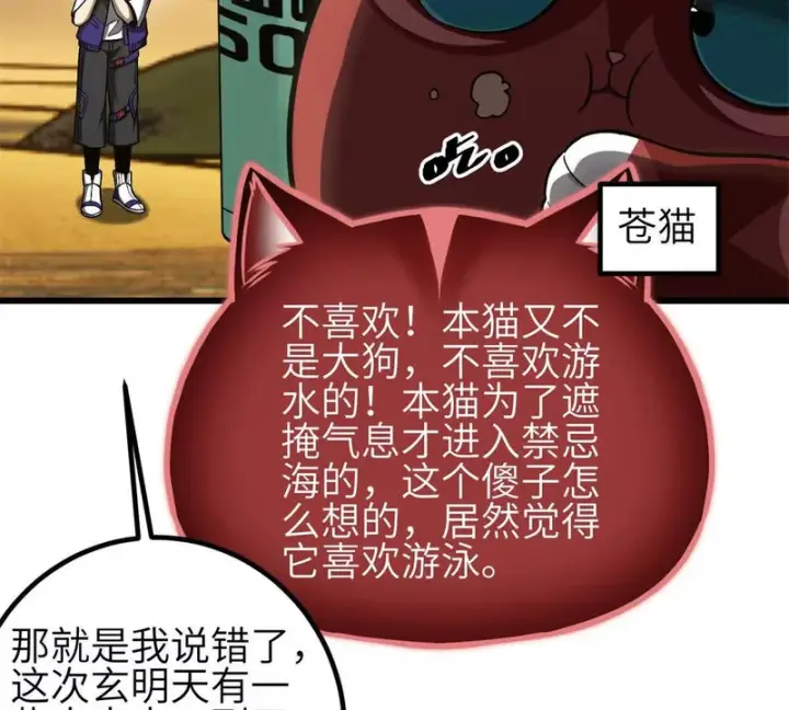 《全球高武》第350话 大计划图121