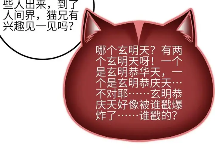 《全球高武》第350话 大计划图122