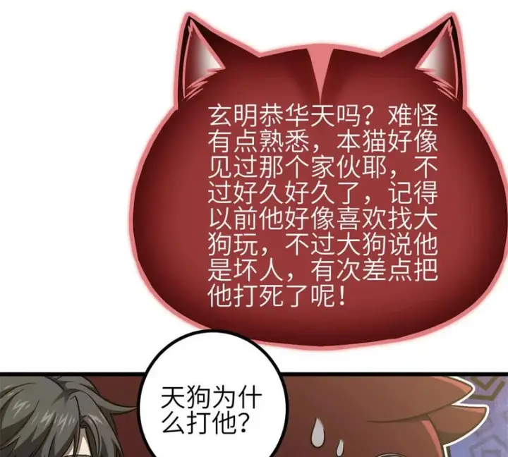 《全球高武》第350话 大计划图123
