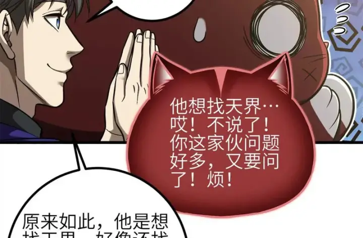 《全球高武》第350话 大计划图124