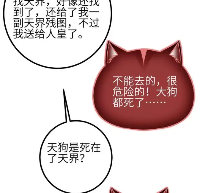《全球高武》第350话 大计划图125