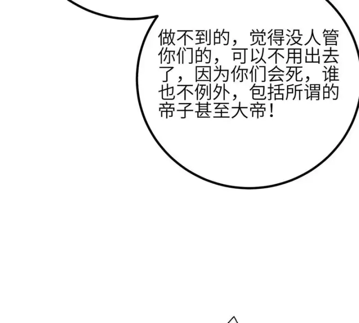 《全球高武》第350话 大计划图13