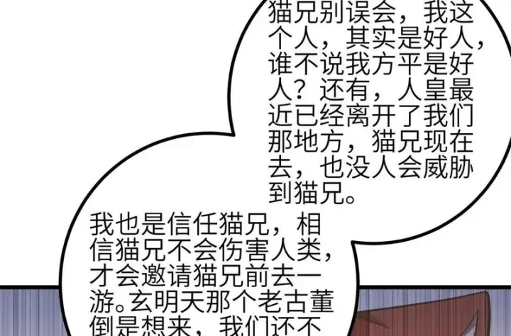 《全球高武》第350话 大计划图130