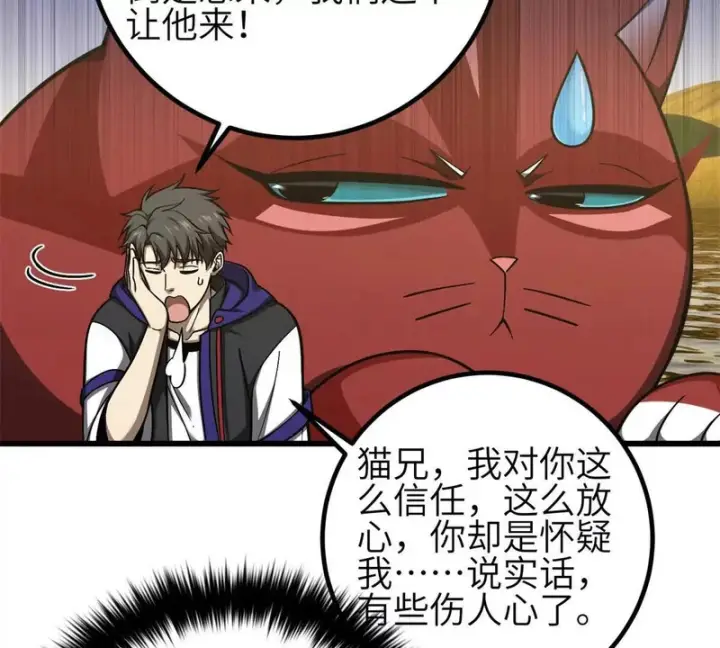 《全球高武》第350话 大计划图131