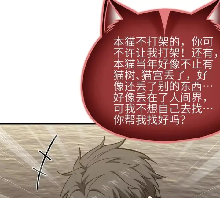 《全球高武》第350话 大计划图133