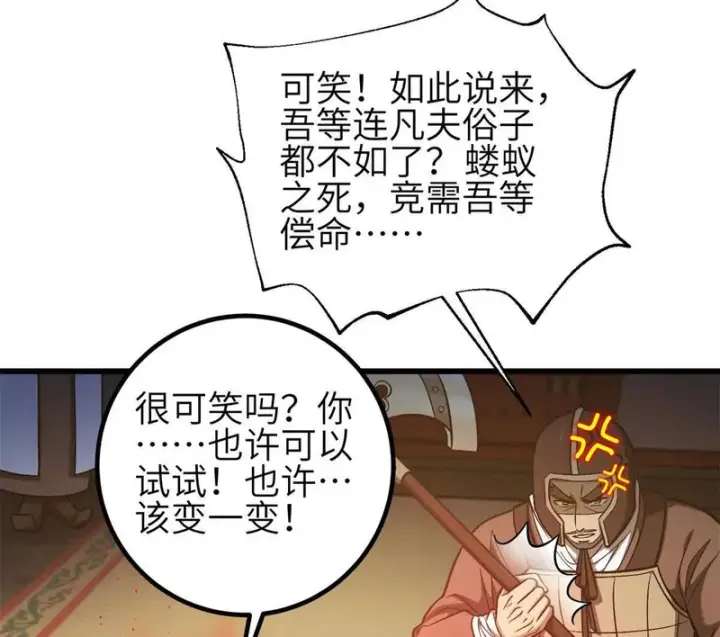 《全球高武》第350话 大计划图14