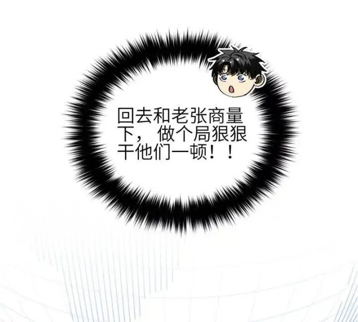 《全球高武》第350话 大计划图17