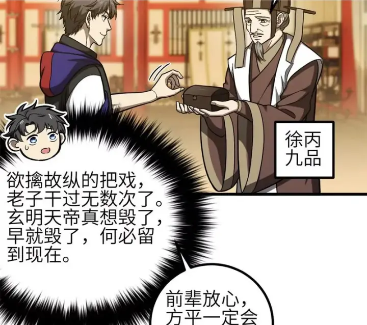 《全球高武》第350话 大计划图2