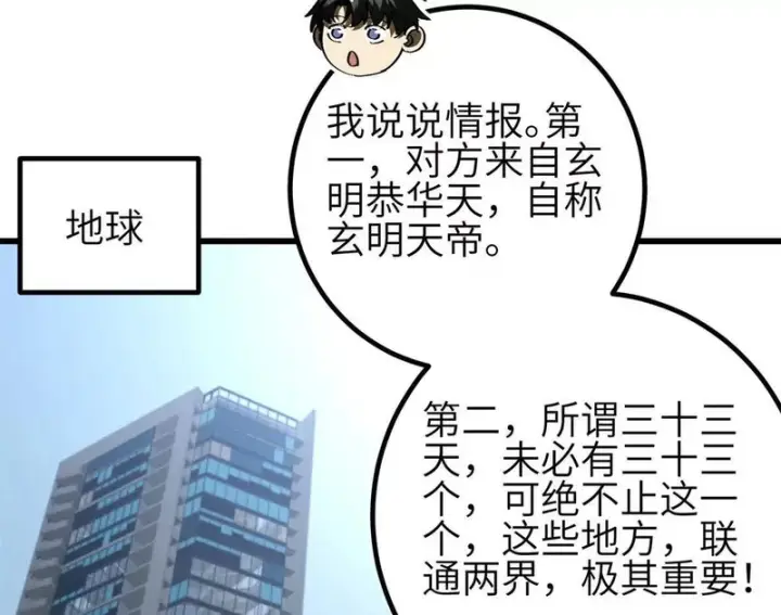 《全球高武》第350话 大计划图20