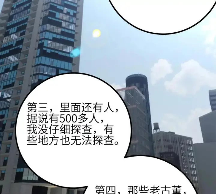 《全球高武》第350话 大计划图21