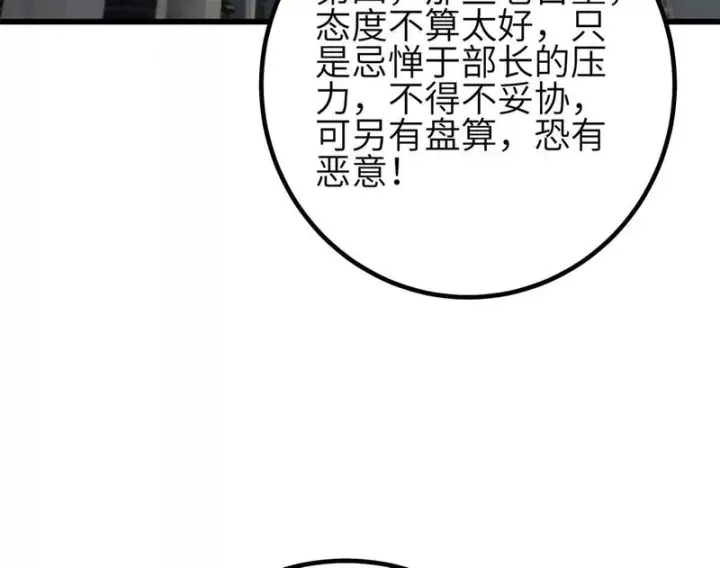 《全球高武》第350话 大计划图22