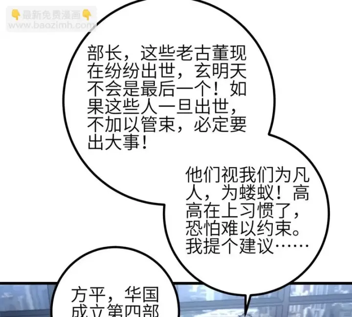 《全球高武》第350话 大计划图23