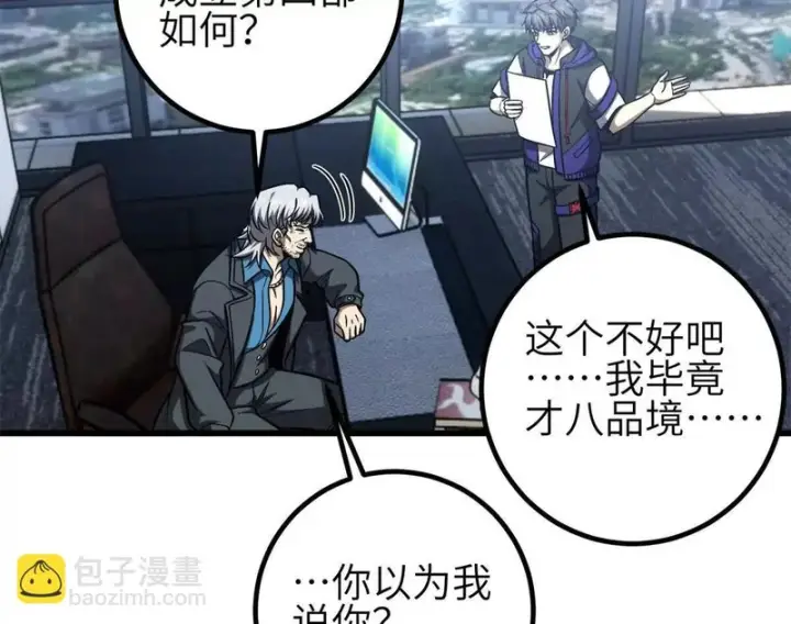 《全球高武》第350话 大计划图24