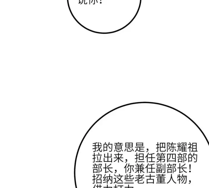 《全球高武》第350话 大计划图25