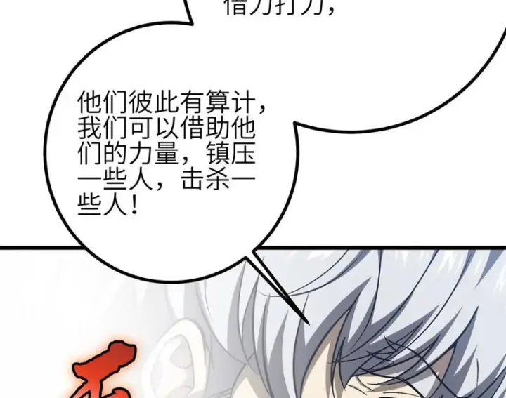 《全球高武》第350话 大计划图26