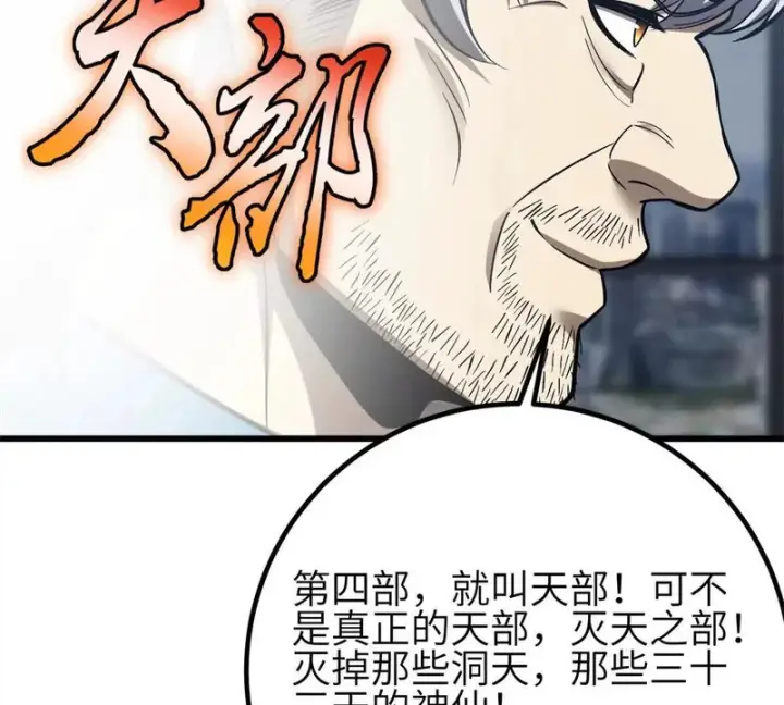 《全球高武》第350话 大计划图27
