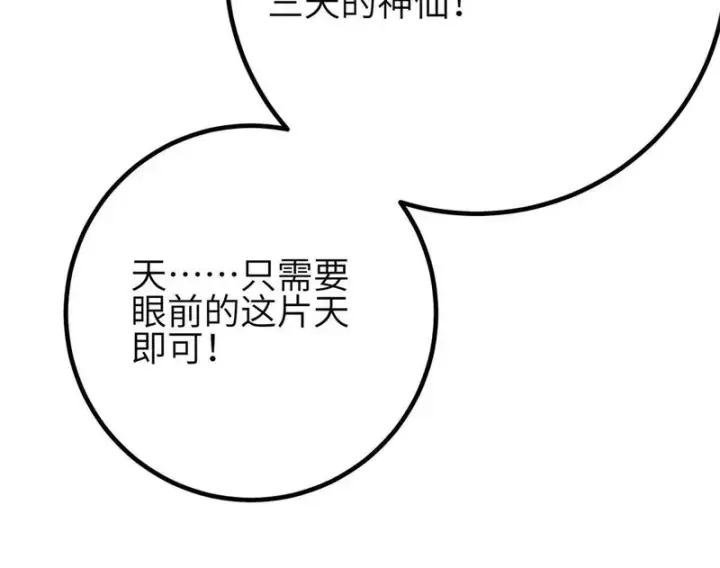 《全球高武》第350话 大计划图28