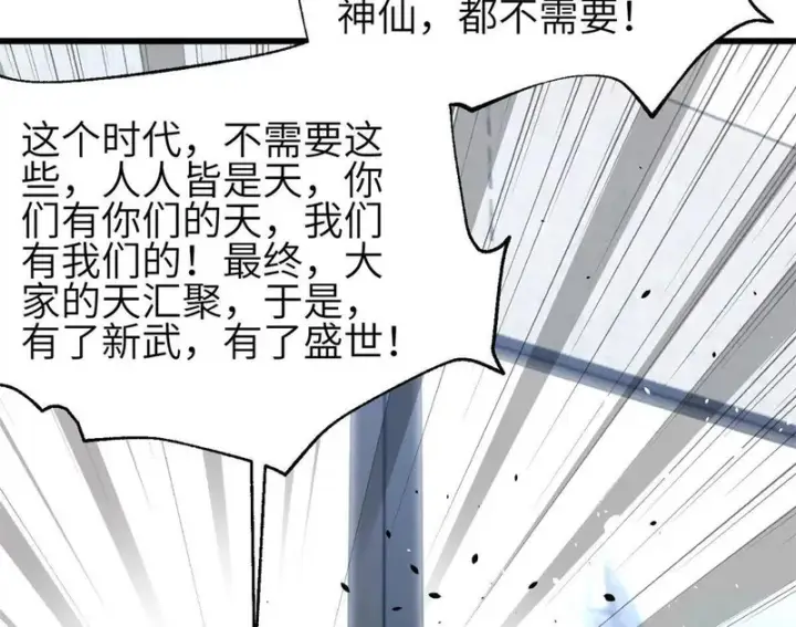 《全球高武》第350话 大计划图30