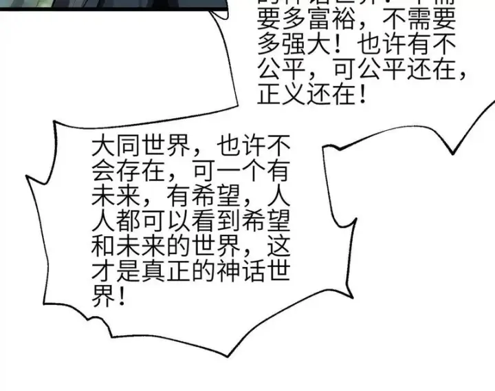 《全球高武》第350话 大计划图32