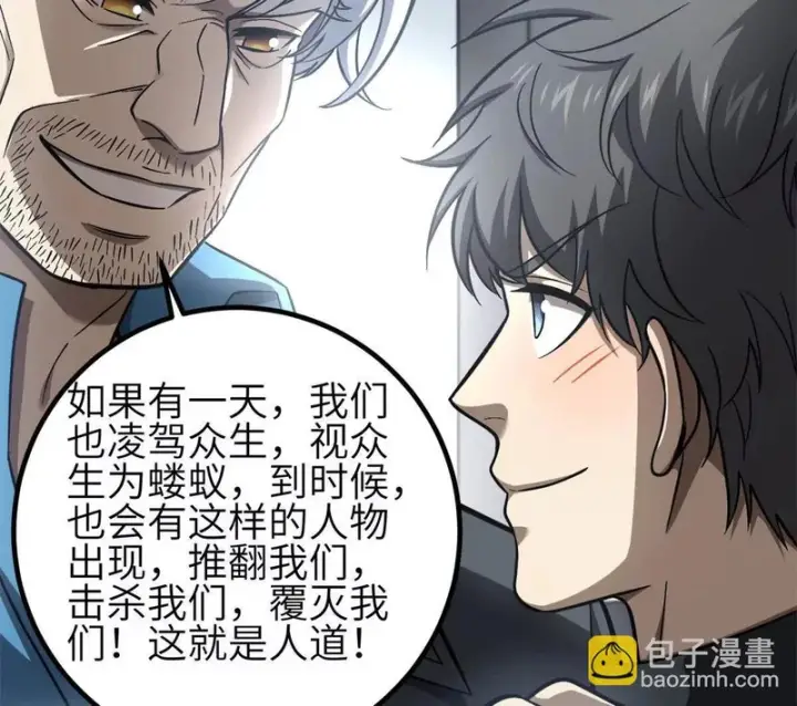 《全球高武》第350话 大计划图34