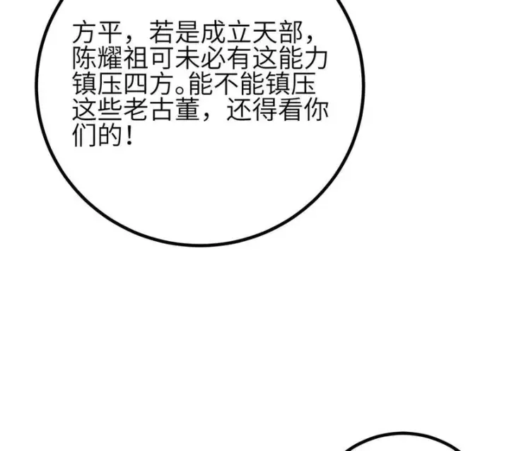 《全球高武》第350话 大计划图36