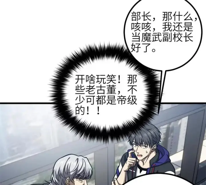 《全球高武》第350话 大计划图37