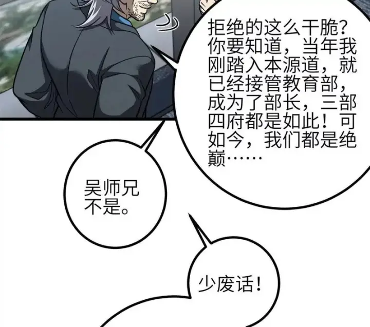 《全球高武》第350话 大计划图38