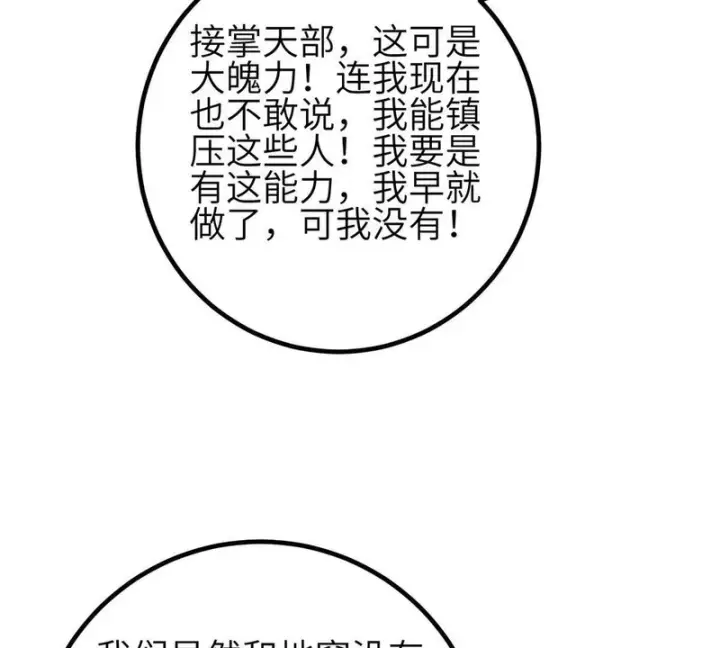《全球高武》第350话 大计划图39