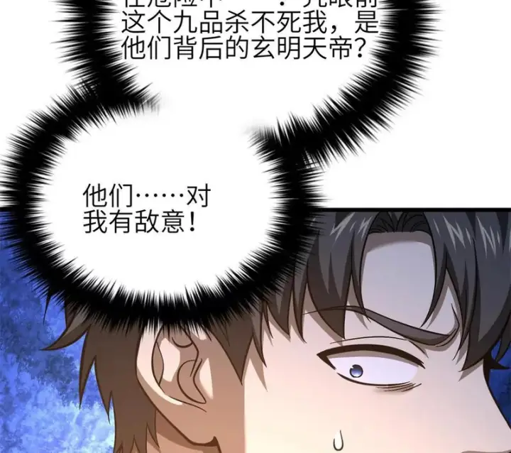 《全球高武》第350话 大计划图4