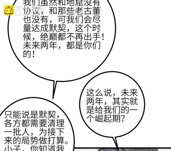 《全球高武》第350话 大计划图40