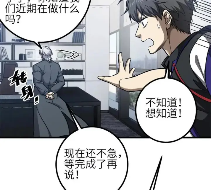 《全球高武》第350话 大计划图41