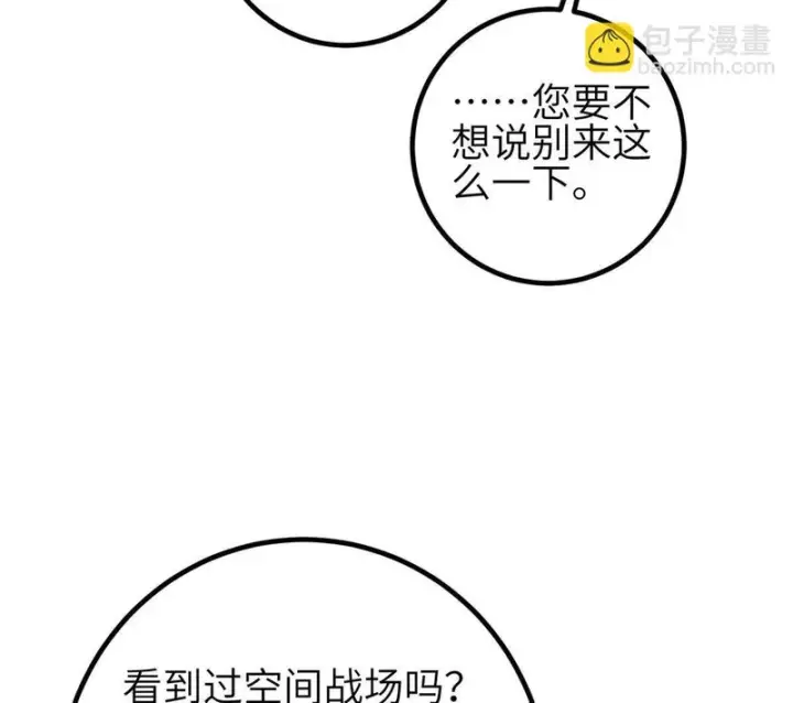 《全球高武》第350话 大计划图42