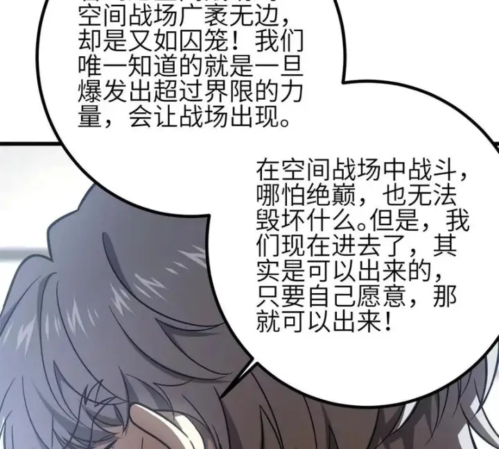 《全球高武》第350话 大计划图43