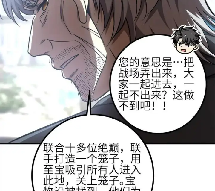 《全球高武》第350话 大计划图44
