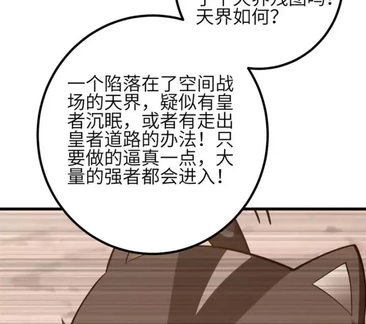 《全球高武》第350话 大计划图46