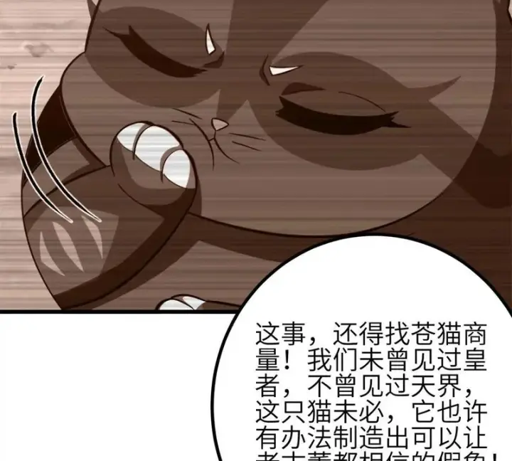 《全球高武》第350话 大计划图47