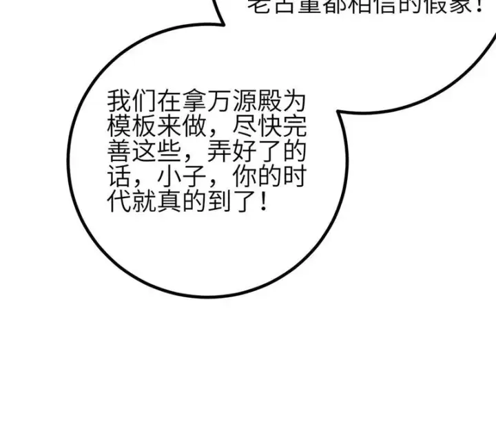 《全球高武》第350话 大计划图48
