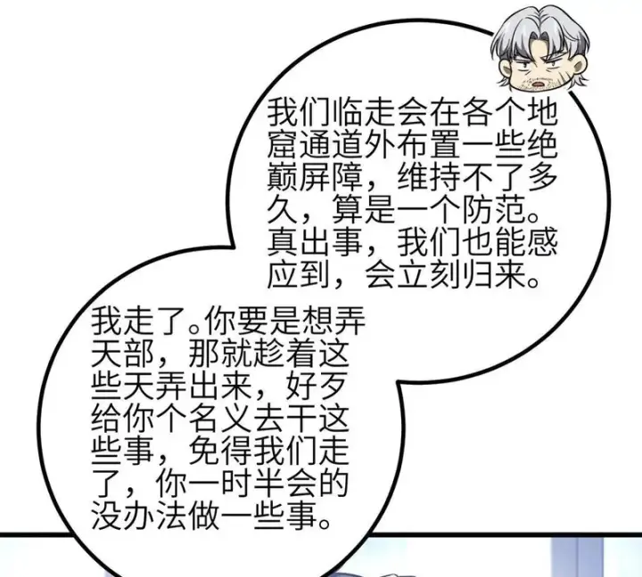 《全球高武》第350话 大计划图49