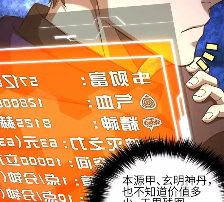 《全球高武》第350话 大计划图5