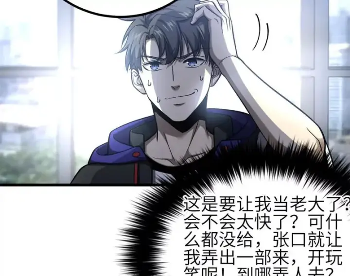 《全球高武》第350话 大计划图50