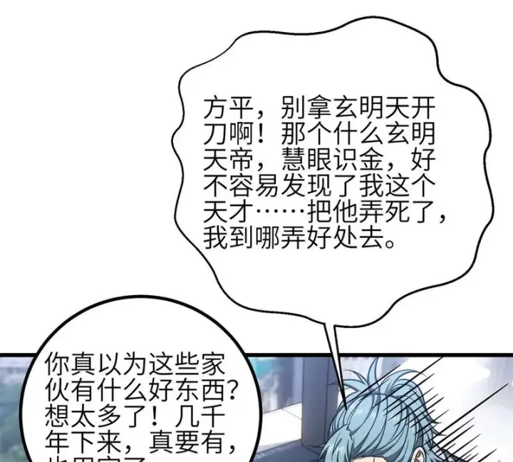 《全球高武》第350话 大计划图53