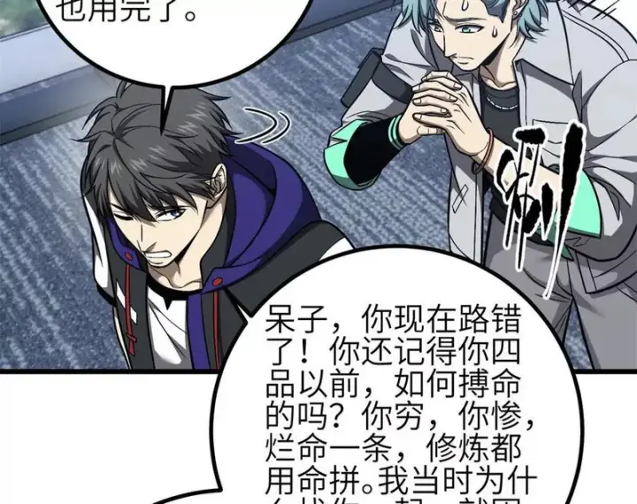 《全球高武》第350话 大计划图54