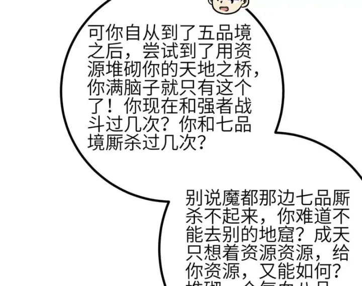 《全球高武》第350话 大计划图56