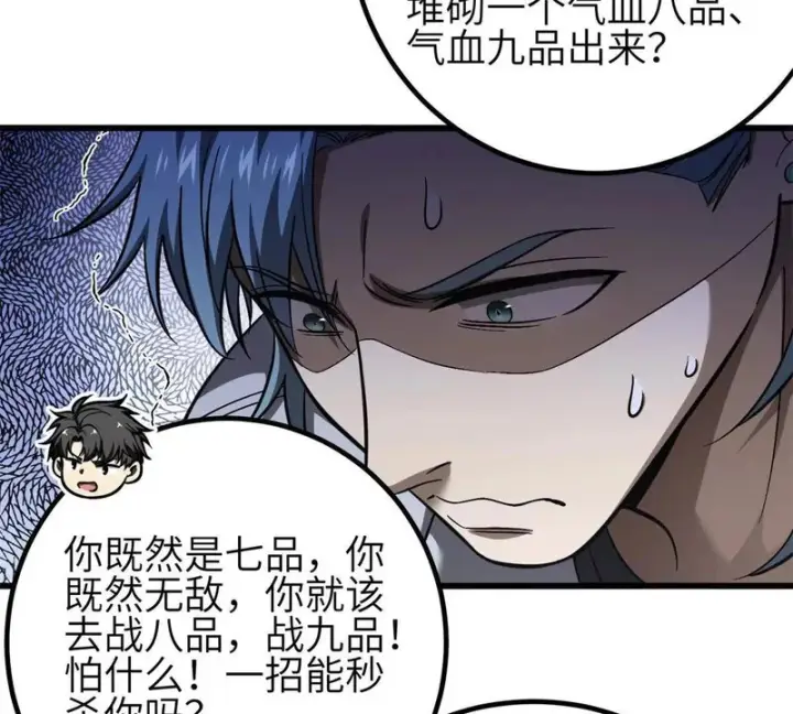 《全球高武》第350话 大计划图57