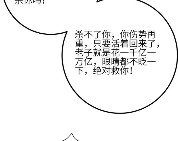 《全球高武》第350话 大计划图58