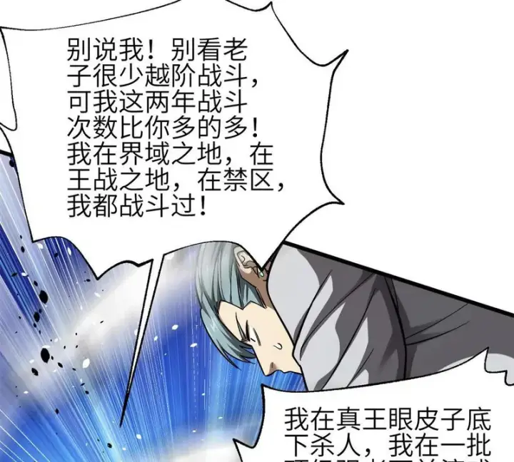 《全球高武》第350话 大计划图59