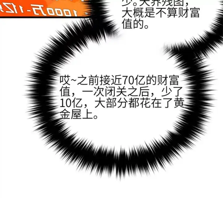 《全球高武》第350话 大计划图6