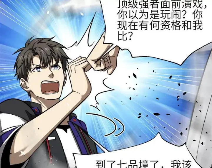 《全球高武》第350话 大计划图60