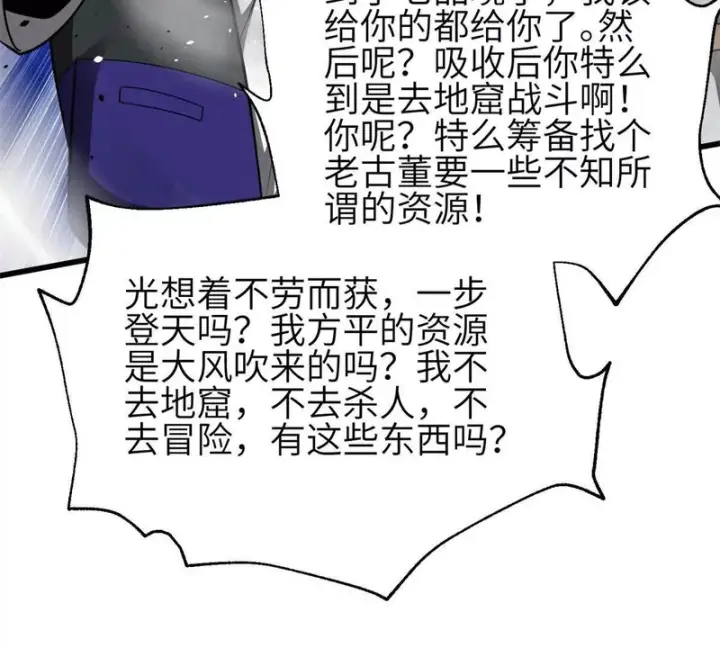 《全球高武》第350话 大计划图61