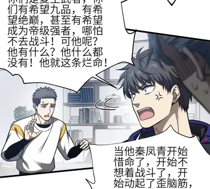 《全球高武》第350话 大计划图63
